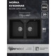 Кухонная мойка Uperwood ECON UPD-402-004 2 чаши, черная матовая