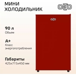 Холодильник Olto RF-090 RED