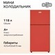 Холодильник Olto RF-120T RED