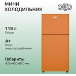 Холодильник Olto RF-120T ORANGE