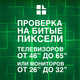 Проверка на битые пиксели телевизоров и мониторов с диагональю от 46" до 65"