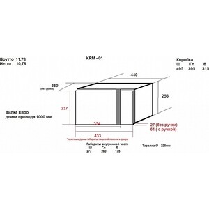 Микроволновая печь Krona QUANTUM 44 MR/IX