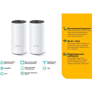 Бесшовный Mesh роутер TP-Link DECO P9(2-PACK) AC1200 10/100/1000BASE-TX белый