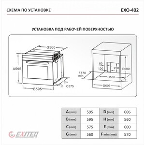 Электрический духовой шкаф EXITEQ EXO-402 White