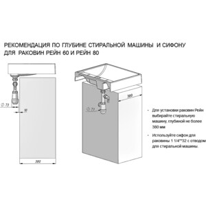 Раковина над стиральной машиной Акватон Рейн 60 (1A72103KRW010)