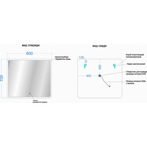 Зеркало Sancos Arcadia 80х70 с подсветкой, сенсор (AR800)