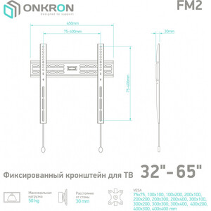 Кронштейн для телевизора Onkron FM2 (32"-65")