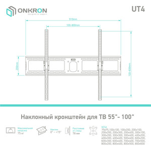 Кронштейн для телевизора Onkron UT4 (55"-100")