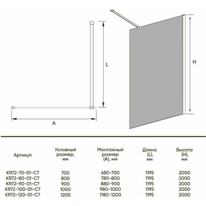 Душевая перегородка Veconi Korato KR-72 110х200 прозрачная, хром (KR72-110-01-C7)