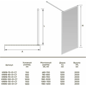 Душевая перегородка Veconi Korato KR-81 100х200 прозрачная, хром (KR81-100-01-C7)