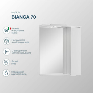 Зеркало-шкаф Sanstar Bianca 70х75 с подсветкой, белый (165.1-2.5.1.)