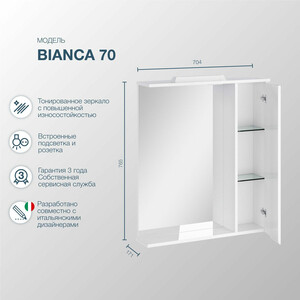 Зеркало-шкаф Sanstar Bianca 70х75 с подсветкой, белый (165.1-2.5.1.)