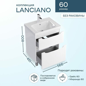 Тумба под раковину Sanstar Lanciano 60х45 белая (303.1-1.5.1.)