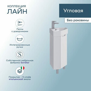 Тумба под раковину Sanstar Лайн 35х35 угловая, белая (399.1-1.4.1.)