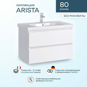 Тумба под раковину Sanstar Arista 80х45 белая (179.1-1.5.1.)