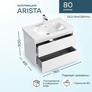 Тумба под раковину Sanstar Arista 80х45 белая (179.1-1.5.1.)