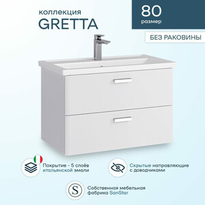 Тумба под раковину Sanstar Gretta 80х45 белая (329.1-1.5.1.)