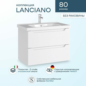Тумба под раковину Sanstar Lanciano 80х45 белая (306.1-1.5.1.)