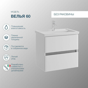 Тумба под раковину Sanstar Велья 60х40 белая (61.2-1.4.1.)