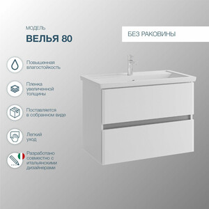 Тумба под раковину Sanstar Велья 80х45 белая (62.2-1.4.1.)