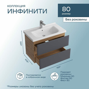 Тумба под раковину Sanstar Инфинити 80х45 дуб сонома светлый/графит софт (396.1-1.4.1.)