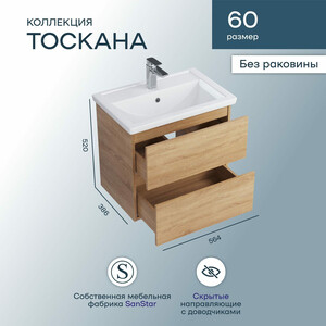 Тумба под раковину Sanstar Тоскана 60х40 дуб сонома светлый (391.1-1.4.1.)