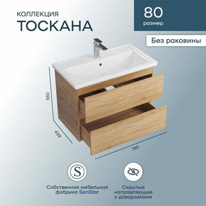 Тумба под раковину Sanstar Тоскана 80х45 дуб сонома светлый (395.1-1.4.1.)
