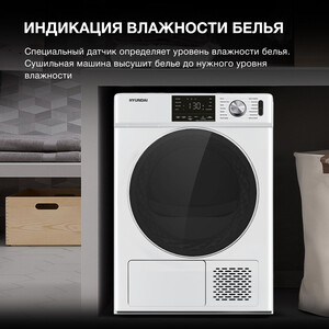 Сушильная машина Hyundai DFE9401