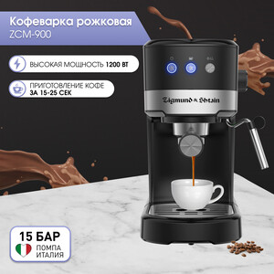 Кофеварка рожковая Zigmund & Shtain ZCM-900
