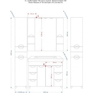Тумба под раковину Misty София 100 6 ящиков, белая (П-Соф01100-0116Я)