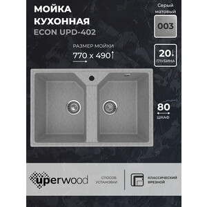 Кухонная мойка Uperwood ECON UPD-402-003 2 чаши, серая матовая