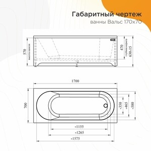 Акриловая ванна Radomir Вальс 170x70 с каркасом (1-01-0-0-1-336)