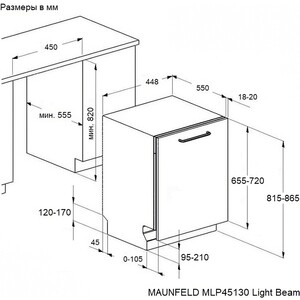 Встраиваемая посудомоечная машина MAUNFELD MLP45130 Light Beam