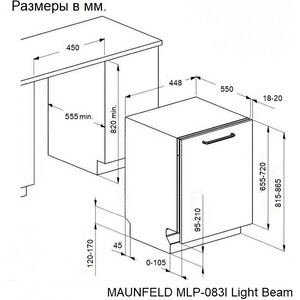 Встраиваемая посудомоечная машина MAUNFELD MLP-083I Light Beam