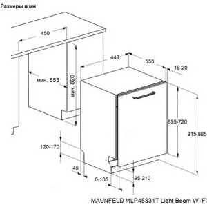 Встраиваемая посудомоечная машина MAUNFELD MLP45331T Light Beam Wi-Fi