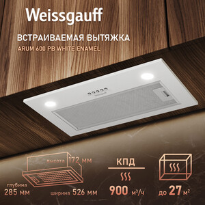 Вытяжка встраиваемая Weissgauff Arum 600 PB White Enamel