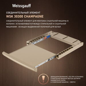 Соединительный элемент Weissgauff WSK 30300 Champagne
