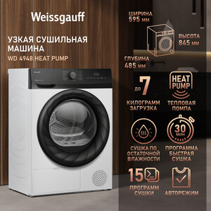 Сушильная машина Weissgauff WD 4948 Heat Pump