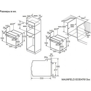 Электрический духовой шкаф MAUNFELD EOEH7613W Glossy