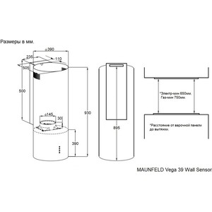 Вытяжка MAUNFELD Vega 39 Wall Sensor черный