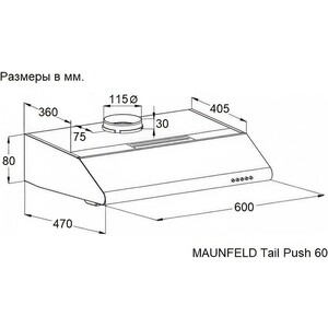 Вытяжка MAUNFELD Tail Push 60 White