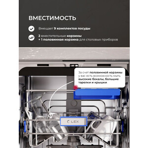Встраиваемая посудомоечная машина Lex PM 4583А color Lux
