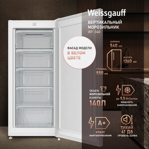 Морозильная камера Weissgauff WF-140