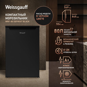 Морозильная камера Weissgauff WRF-80 Defrost Black