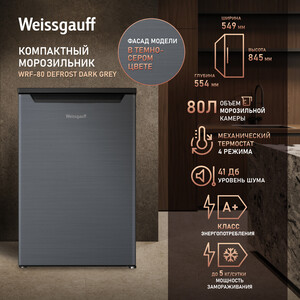 Морозильная камера Weissgauff WRF-80 Defrost Dark Grey