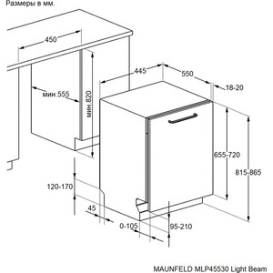 Встраиваемая посудомоечная машина MAUNFELD MLP45530 Light Beam