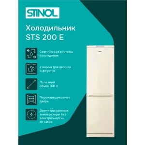 Холодильник STINOL STS 200 E