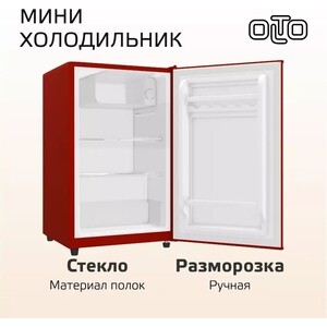 Холодильник Olto RF-090 RED