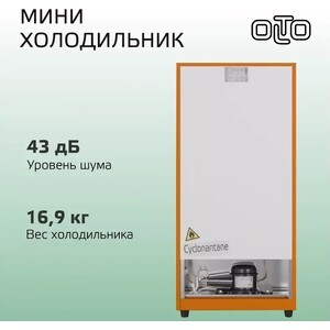 Холодильник Olto RF-120T ORANGE