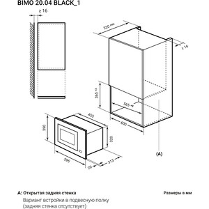 Встраиваемая микроволновая печь Lex BIMO 20.04 Grey
